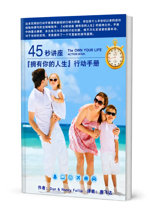 《45 秒行动手册》书封
