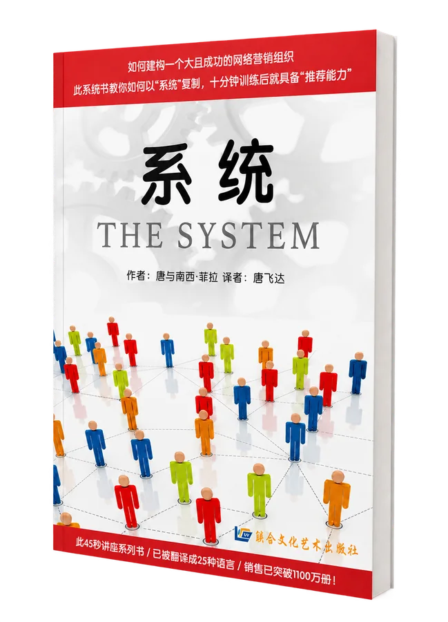 《系统》书封